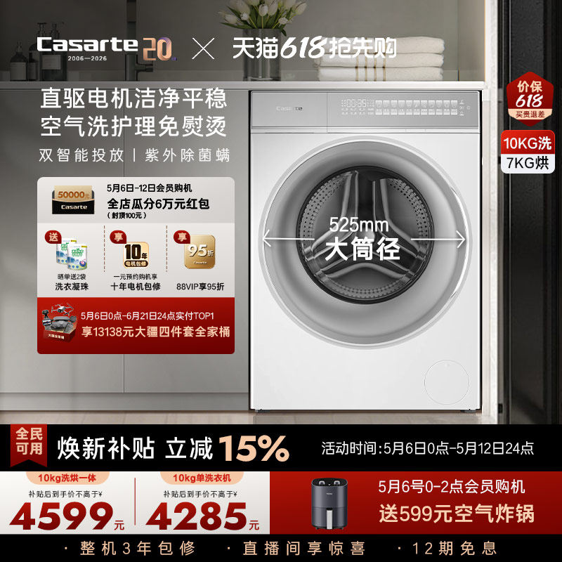 换新补贴【卡萨帝揽光WB】10kg滚筒洗衣机洗烘一体W2升级款
