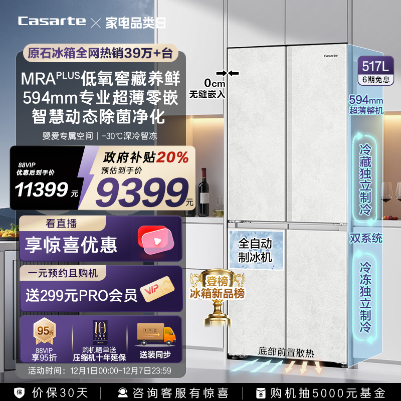 新品卡萨帝原石517L冰箱自动制冰