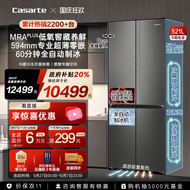 新品卡萨帝揽光521制冰超薄零嵌
