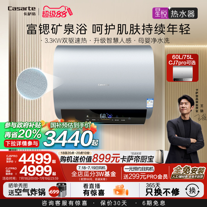 以旧换新补贴卡萨帝家用电热水器双胆扁桶速热节能60/75升CJ5pro