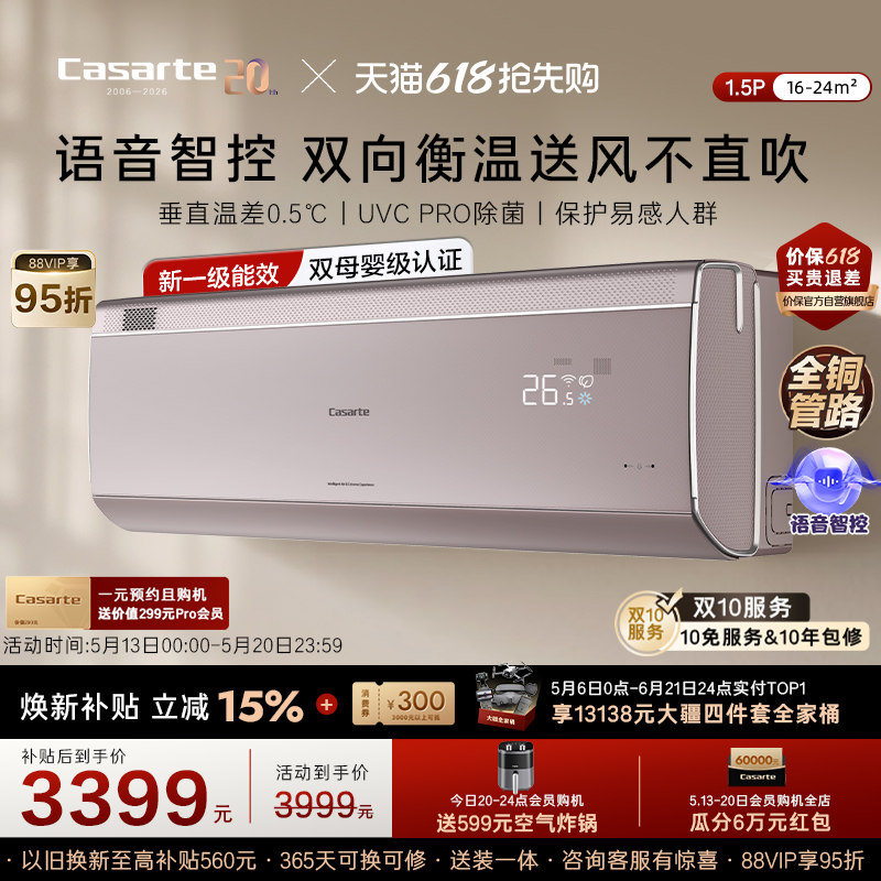 换新补贴卡萨帝挂机空调变频卧室除菌铜管新1级1.5匹揽光星悦FCA
