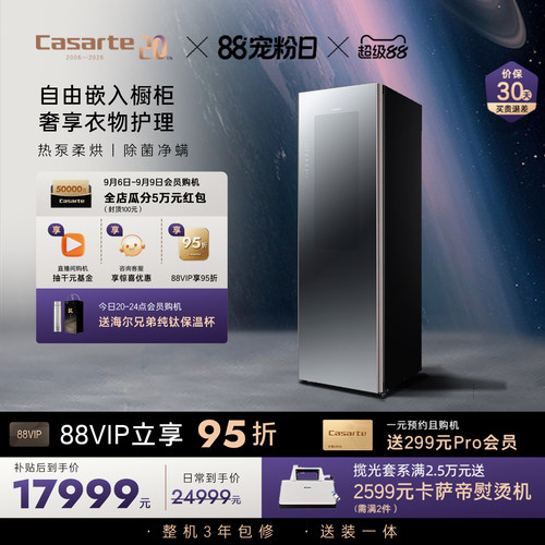 卡萨帝衣物护理柜护理