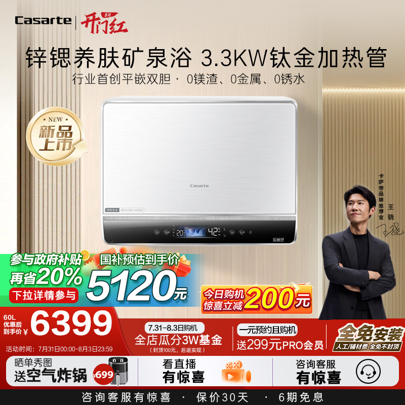 卡萨帝速热电热水器家用双胆扁桶变频富锶PROMAX5