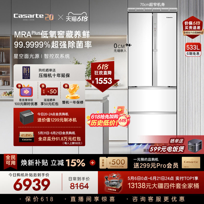 以旧换新卡萨帝揽光533L零嵌入式法式四门一级能效无霜电冰箱家用