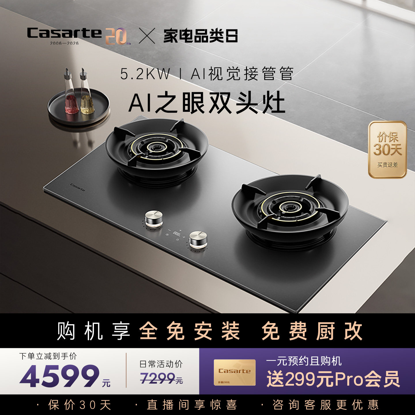 【旗舰】卡萨帝致境Air燃气灶双头灶智慧家用厨房AI之眼智能定时图片