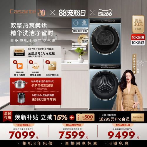 卡萨帝揽光洗烘套装10kg热泵LB