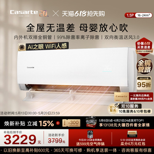 卡萨帝衡温挂机空调1.5匹一级能效家用以旧换新铜管揽光星悦F20T
