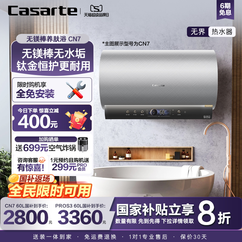 [国补20%]卡萨帝电热水器60/80升洗澡家用圆桶CN7变频节能无镁棒