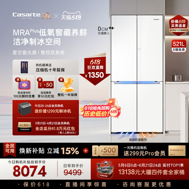 卡萨帝揽光521L超薄零嵌制冰冰箱