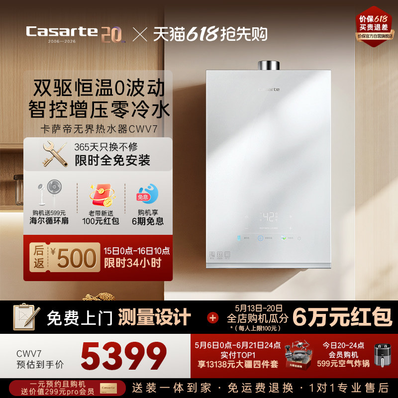 卡萨帝燃气热水器天然气家用洗澡双驱恒温增压零冷水静音节能CWV7