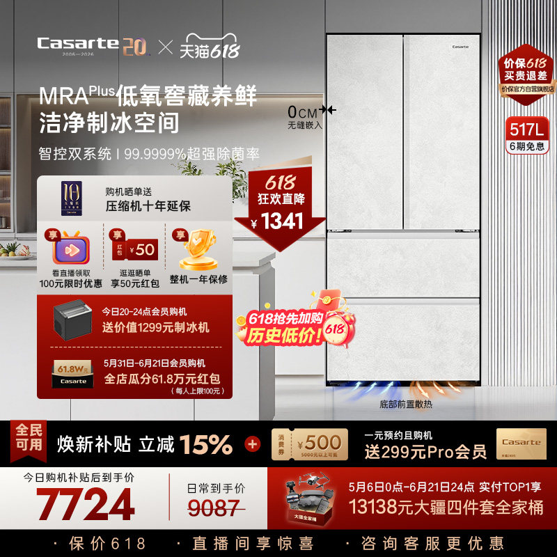 新品卡萨帝揽光冰箱517零嵌制冰