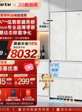 重磅新品卡萨帝揽光517L制冰超薄零嵌入式四门风冷无霜家用电冰箱