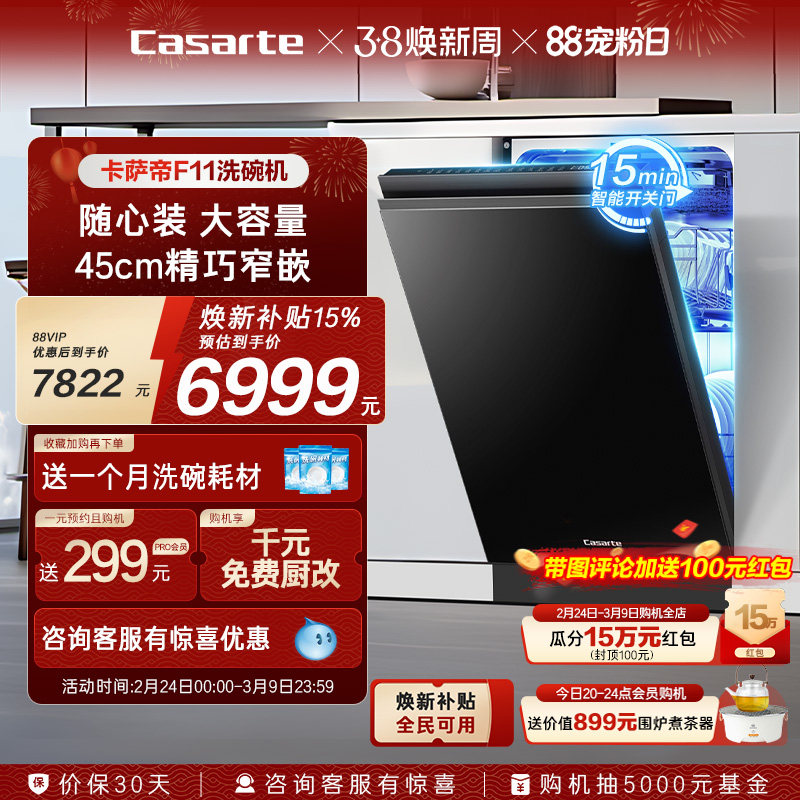 [政府补贴]新品卡萨帝超窄洗碗机14套家用全自动嵌入式消毒F11