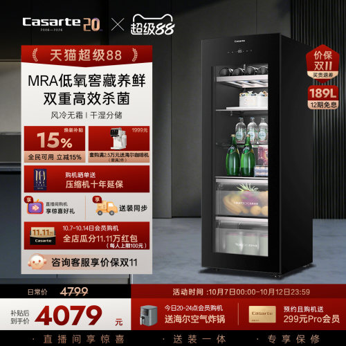 卡萨帝揽光189L冷藏保鲜冰吧