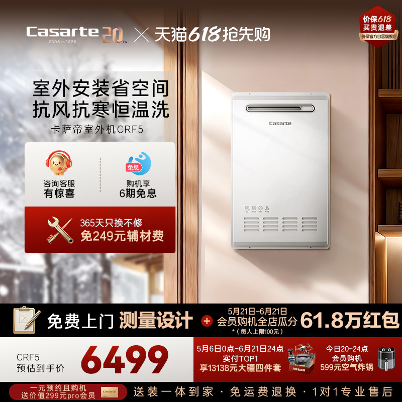 卡萨帝燃气热水器16L家用天然气零冷水室外机CRF5