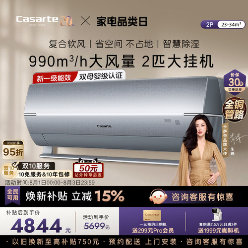 卡萨帝空调挂机变频卧室2匹50BAB