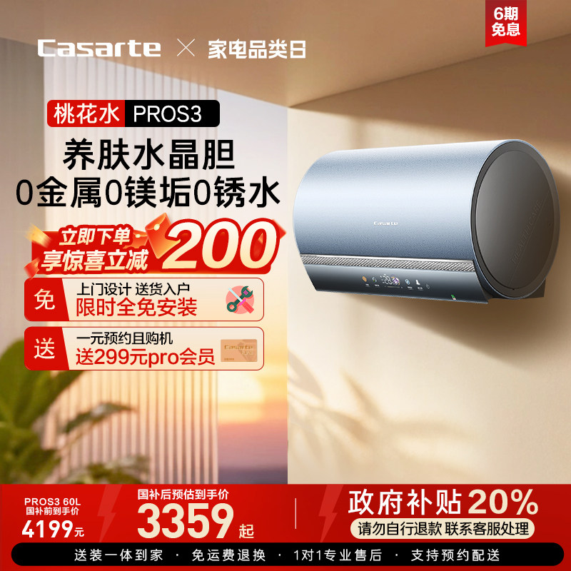 以旧换新补贴卡萨帝家用电热水器速热免清洗60/80L水晶胆PRO