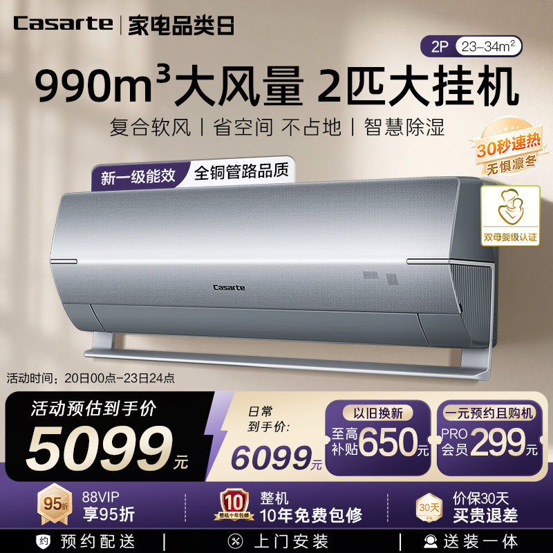 卡萨帝空调挂机变频卧室2匹50BAB