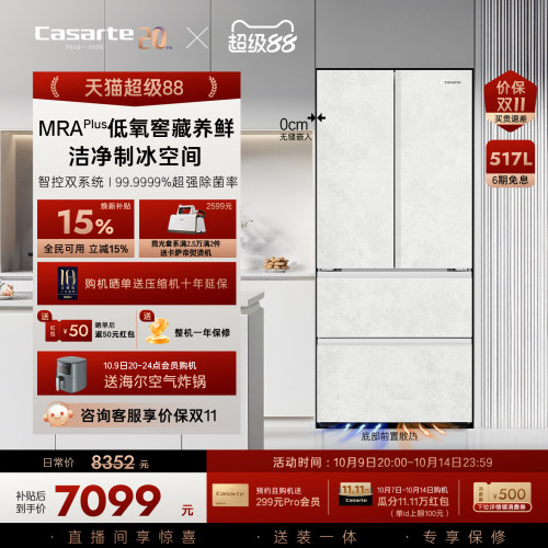 新品卡萨帝揽光冰箱517零嵌制冰