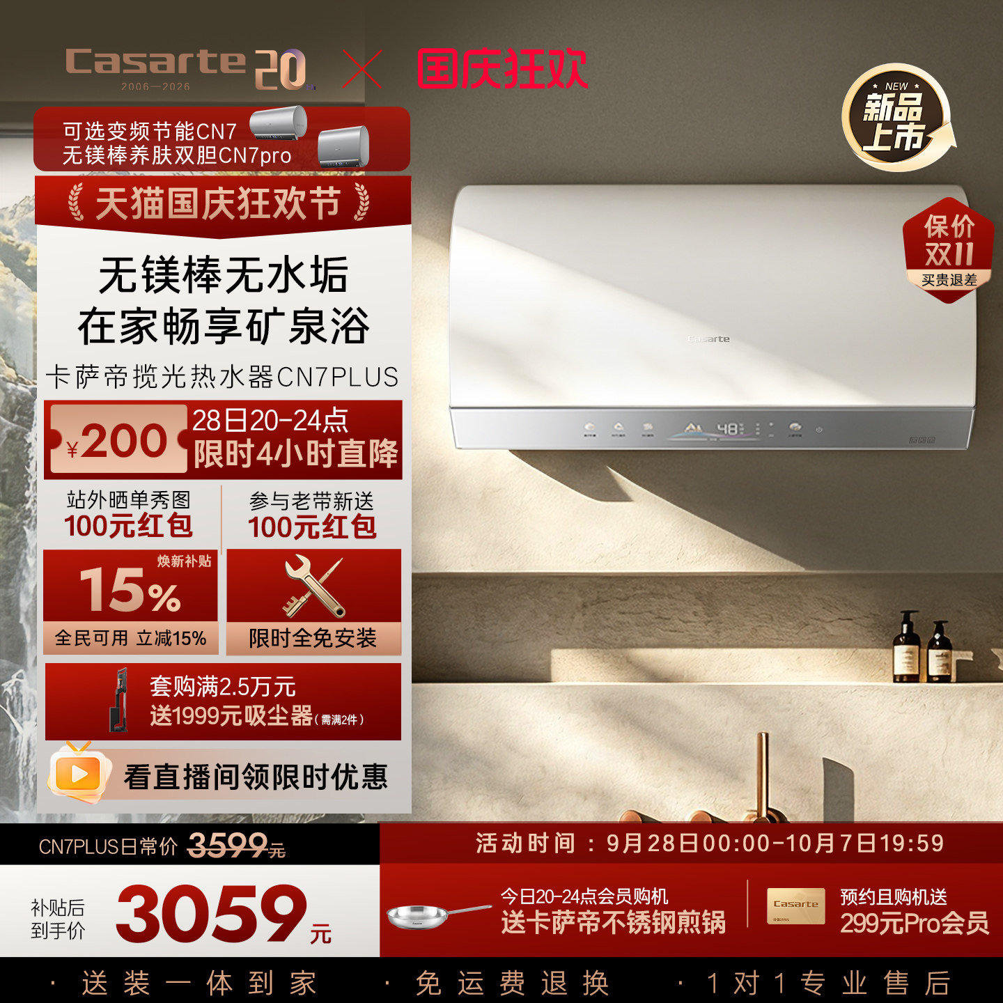 【重磅新品】卡萨帝电热水器速热管路全隐藏无镁棒养肤60LCN7PLUS