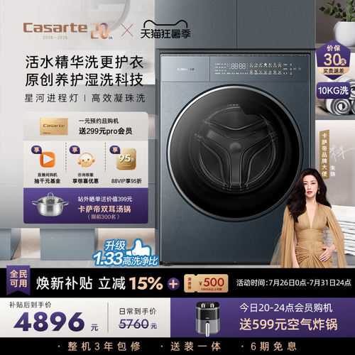 卡萨帝10kg超薄全嵌滚筒洗衣机