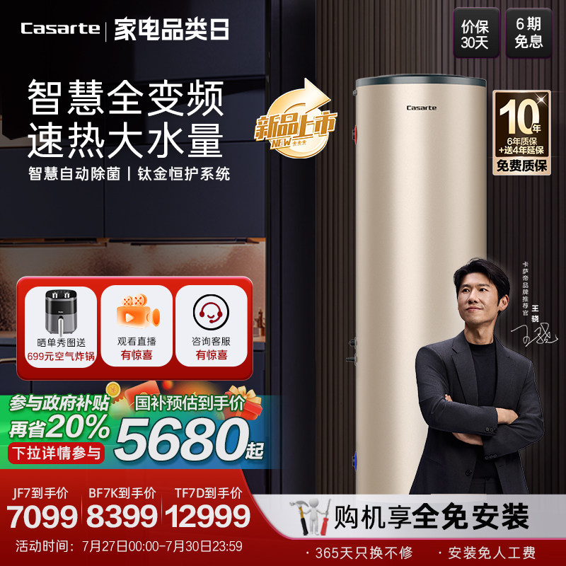 卡萨帝空气能热水器家用200升超一级全变频大1匹热泵大水量JF7