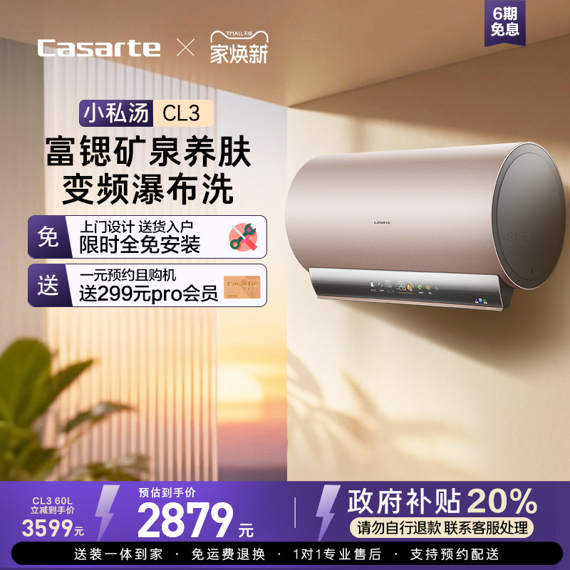 卡萨帝60L一级能效电热水器CL3