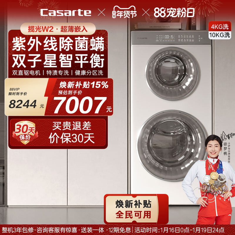 换新补贴【卡萨帝揽光】14kg全自动子母滚筒双筒分区双子洗衣机W2