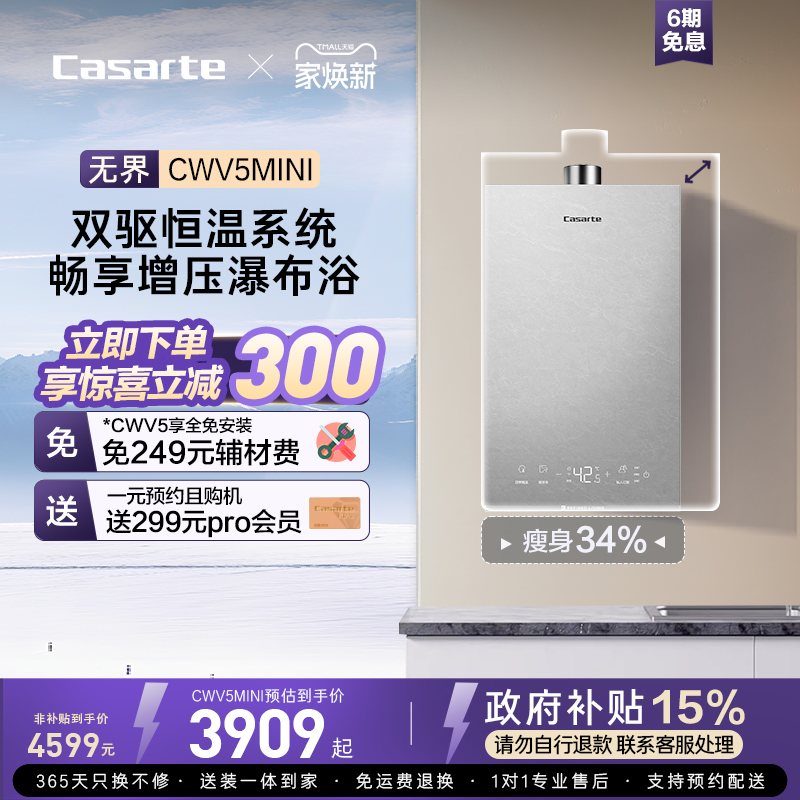 卡萨帝星悦燃气热水器双驱水伺服