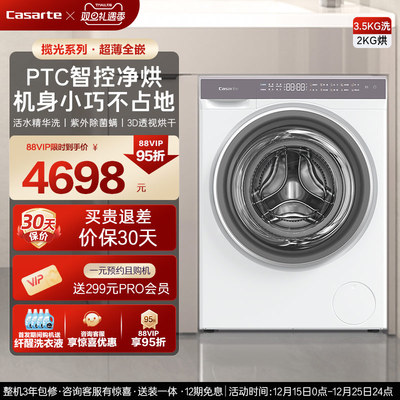 卡萨帝3.5kg洗烘一体迷你洗衣机