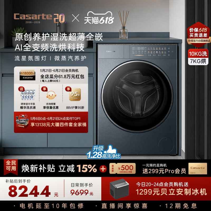 卡萨帝揽光热泵式洗烘一体洗衣机