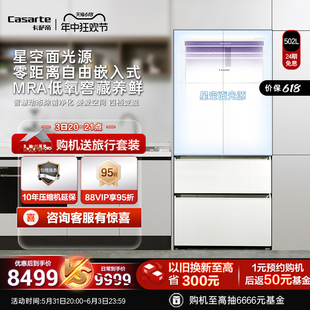 卡萨帝星空502嵌入式 法式 四门白色超薄一级家用冰箱505平替 零嵌