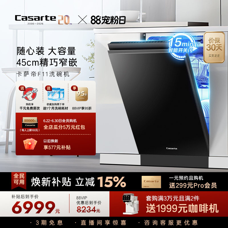 [政府补贴]新品卡萨帝超窄洗碗机14套家用全自动嵌入式消毒F11