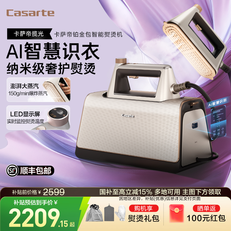 卡萨帝铂金包AI智能熨烫机