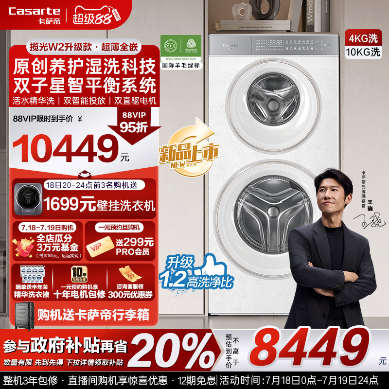 换新补贴【卡萨帝揽光WD】14kg子母双滚筒分区双子洗衣机W2升级款