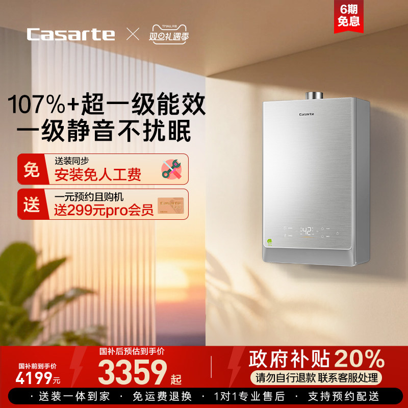 以旧换新补贴卡萨帝16L家用天然气水伺服一级能效燃气热水器CWE5