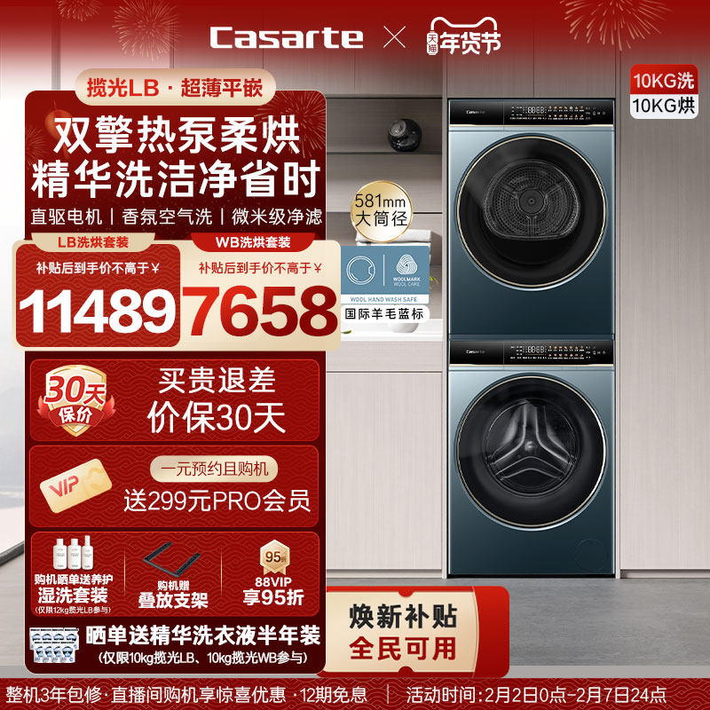换新补贴【卡萨帝揽光】10/12kg洗衣机烘干机组合变频洗烘套装LB