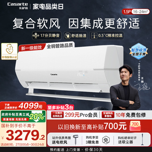 以旧换新卡萨帝空调挂机变频家用卧室除湿冷暖复合软风新1级1.5匹