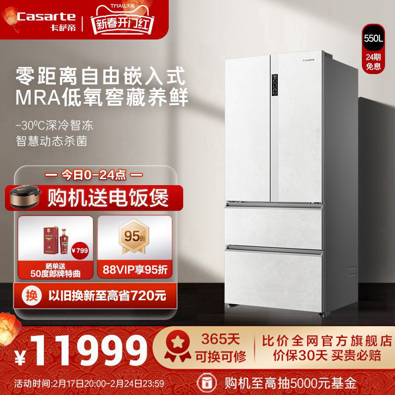 [零嵌]卡萨帝550L嵌入式灰白色法式四门一级超薄风冷无霜家用冰箱