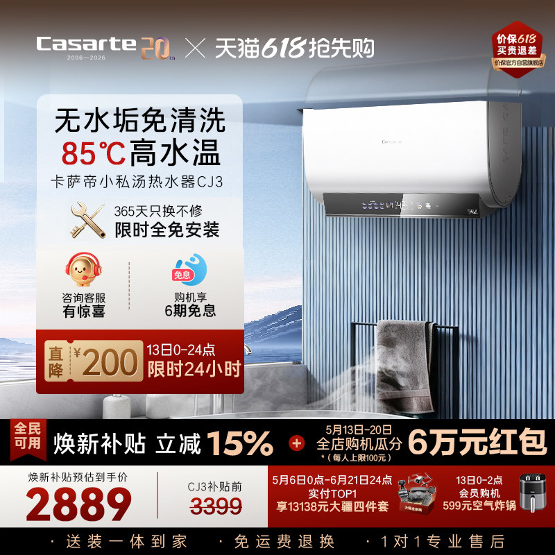 以旧换新补贴卡萨帝60L电热水器家用纤薄双胆扁桶短巧体积速热CJ3
