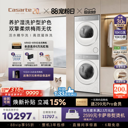 卡萨帝揽光WD变频洗烘套装WB升级