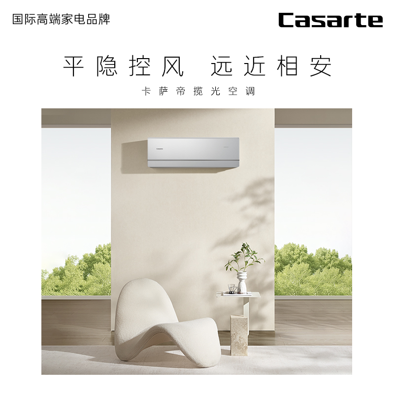 卡萨帝揽光平隐空调CAS3527D20(81)U1