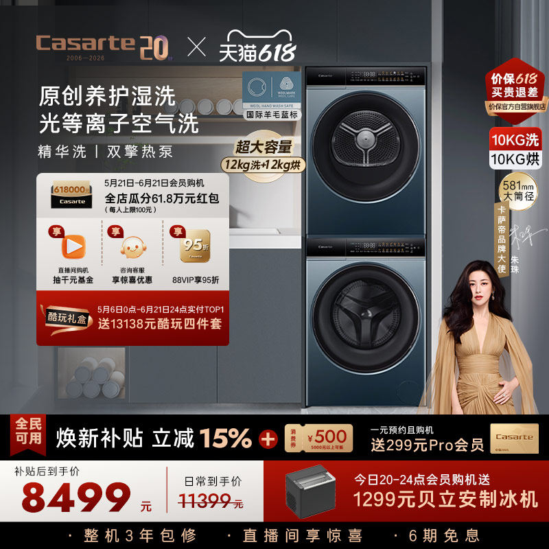 换新补贴【卡萨帝揽光】12kg滚筒洗衣机烘干机组合洗烘套装LB