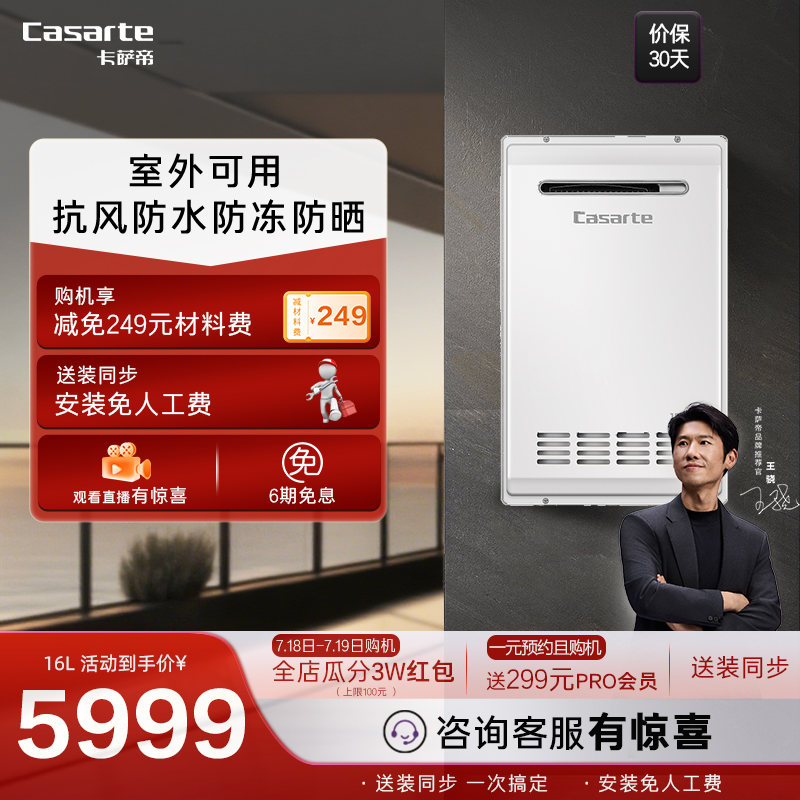 以旧换新补贴卡萨帝燃气热水器16L家用天然气零冷水室外机CRF3