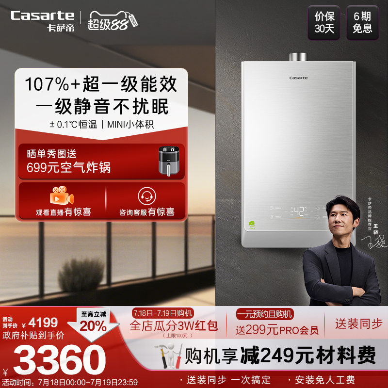 以旧换新补贴卡萨帝16L家用天然气水伺服一级能效燃气热水器CWE5