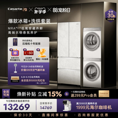 卡萨帝揽光冰洗烘套装爆款推荐
