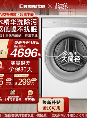 换新补贴【卡萨帝揽光WB】10kg全自动超薄滚筒洗衣机W2升级款