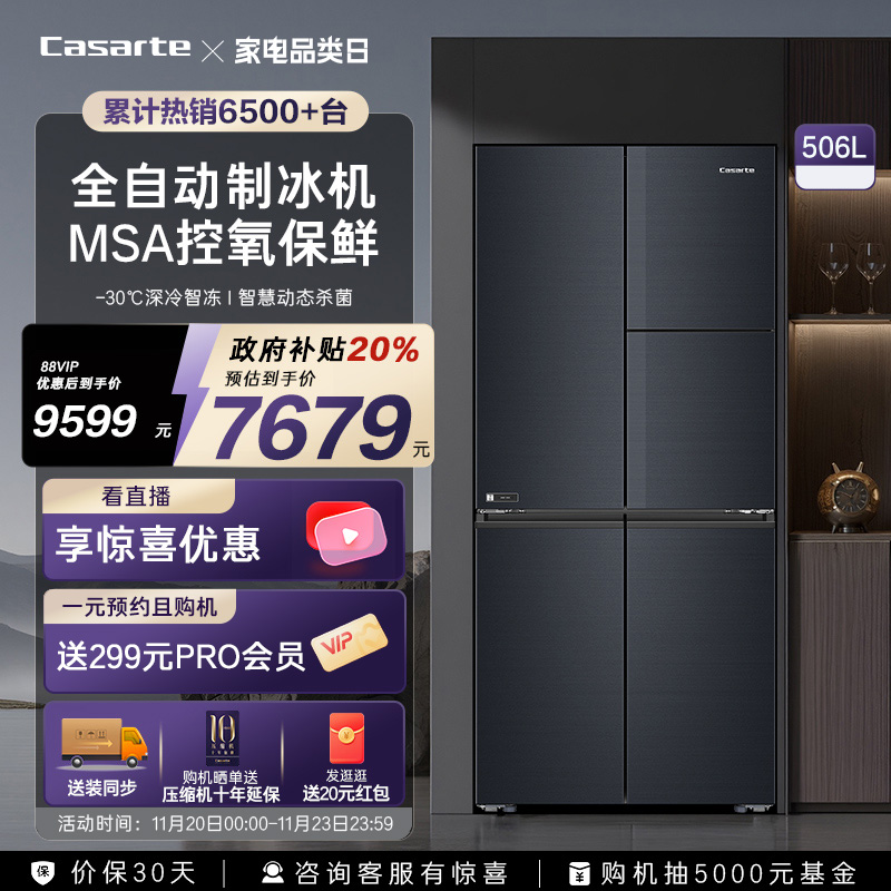 卡萨帝揽光506嵌入十字制冰冰箱