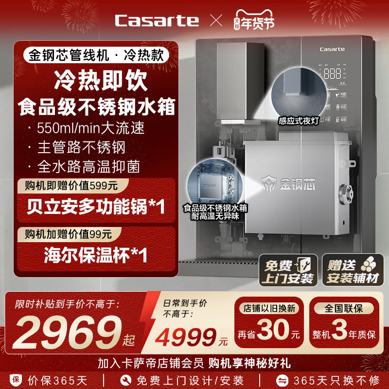 卡萨帝金钢芯冷热管线机加热一体新品厨房壁挂净水器家用YG1U1,厨房电器,管线机,淘宝优惠券,粉丝福利购,淘宝优惠卷