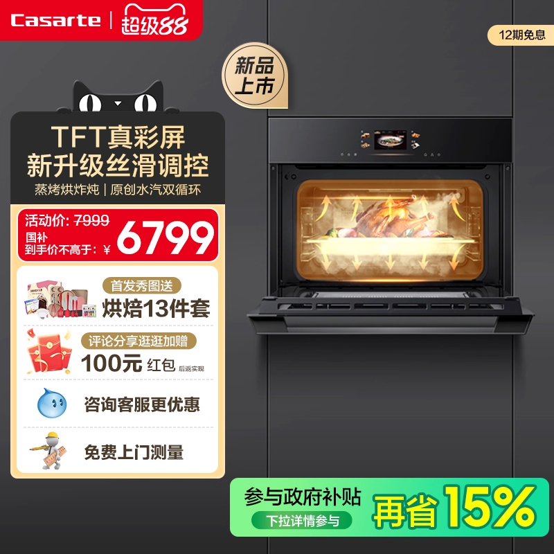 卡萨帝蒸烤一体机嵌入式蒸烤箱蒸箱烤箱烘炸炖四合一C3SO46BGU1